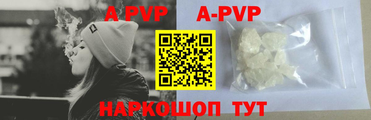 Альфа ПВП СК  Вход с VPN  Морозовск  APVP Crystall  A-PVP СК 