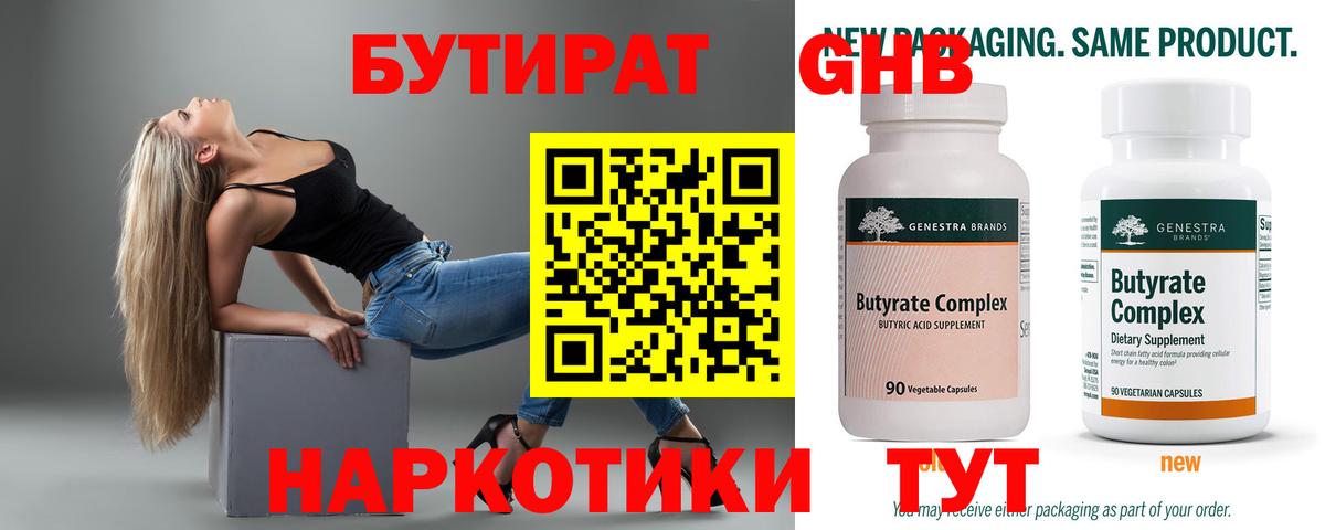 БУТИРАТ BDO 33% Морозовск