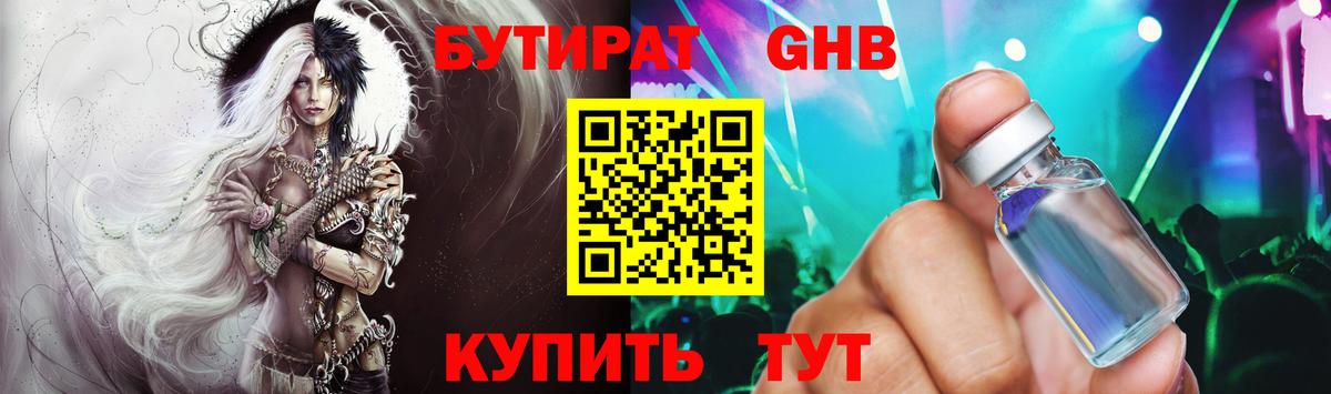 Морозовск  БУТИРАТ BDO  Вход с VPN 