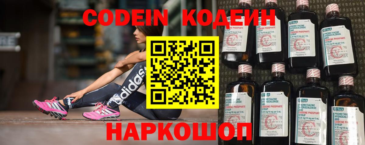 Кодеиновый сироп Lean напиток Lean (лин) Морозовск