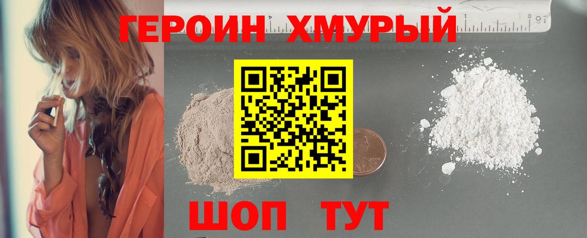 Героин белый Морозовск