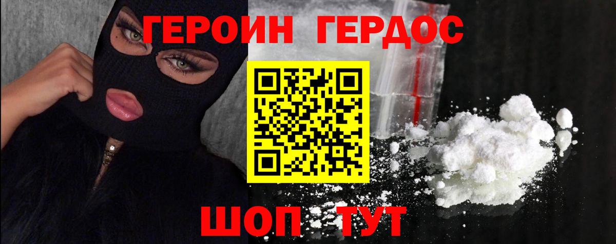 Героин Афган  Вход с VPN  Морозовск 